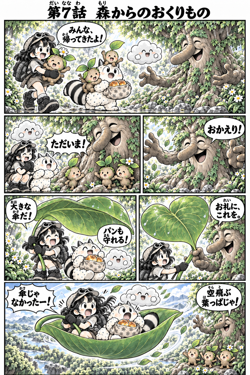 リコとポムのふしぎな冒険 第1部 本文 7 / 18（ふりがな付き）