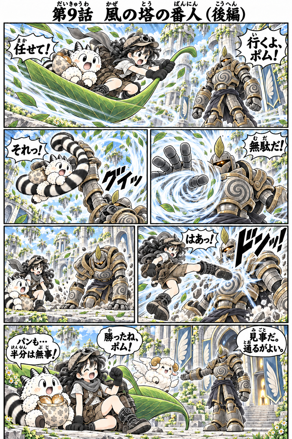リコとポムのふしぎな冒険 第1部 本文 10 / 18（ふりがな付き）