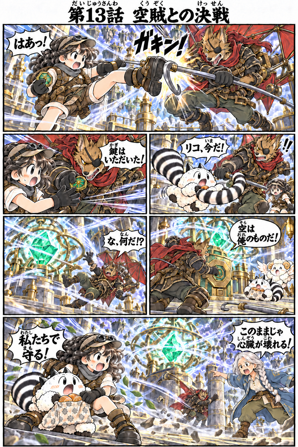 リコとポムのふしぎな冒険 第1部 本文 16 / 18（ふりがな付き）