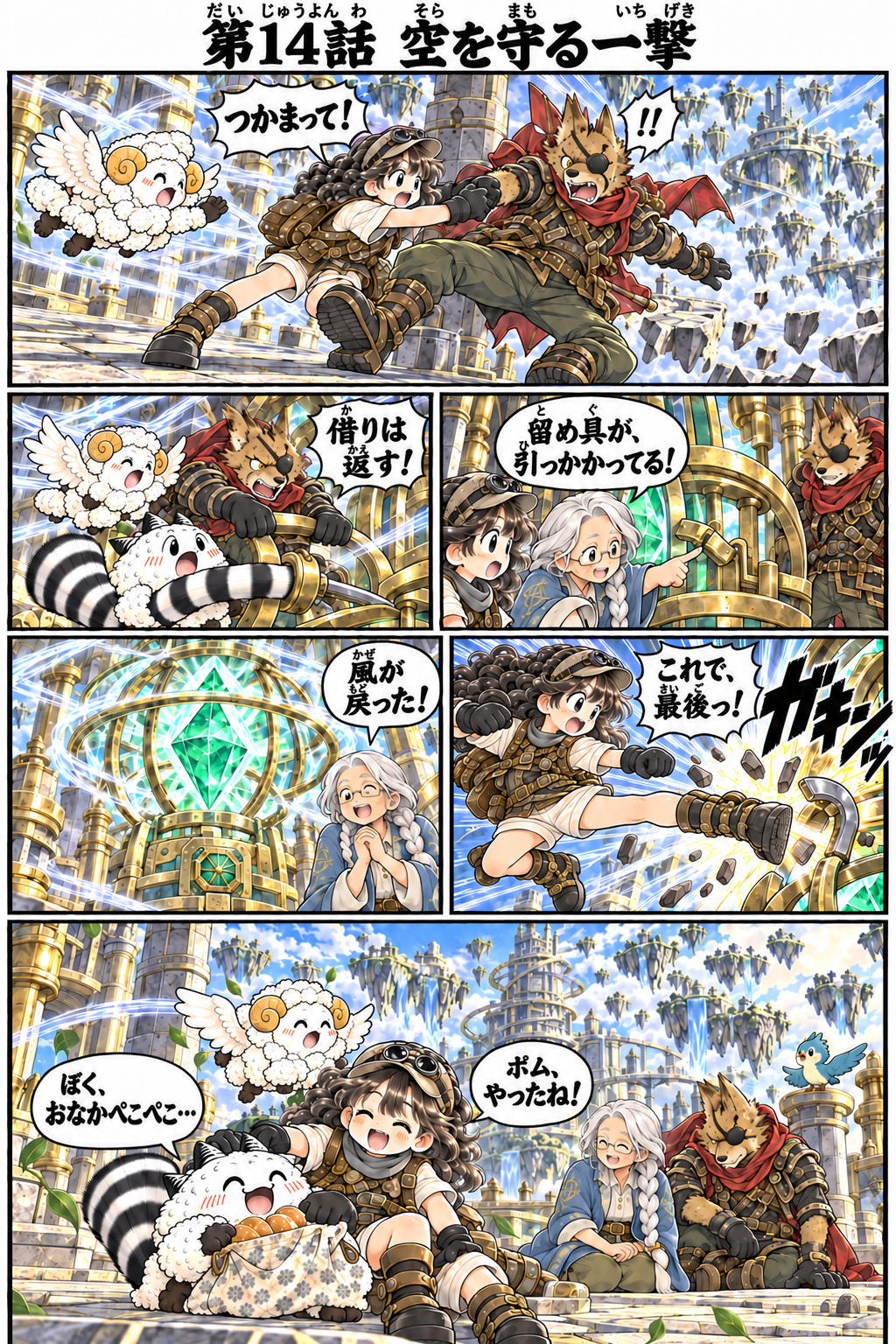 リコとポムのふしぎな冒険 第1部 本文 17 / 18（ふりがな付き）